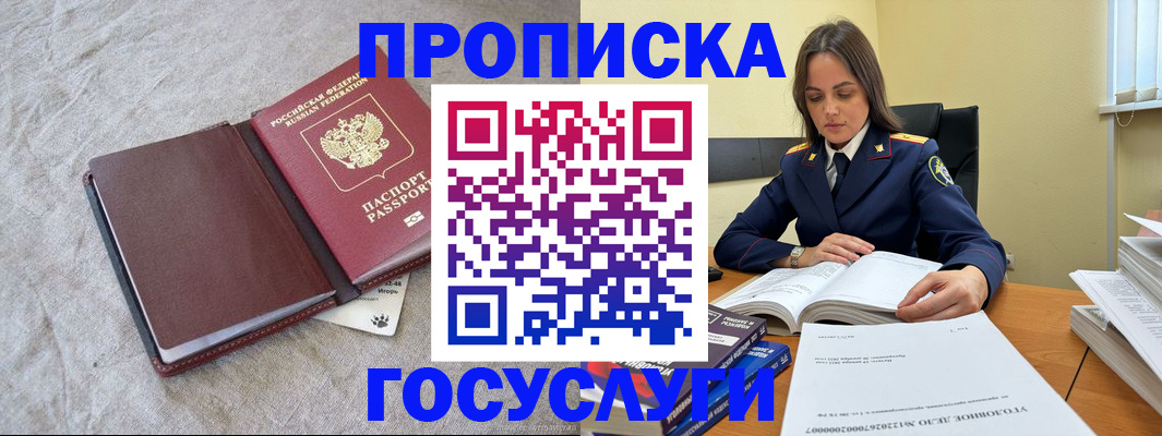 прописка регистрация в Урени